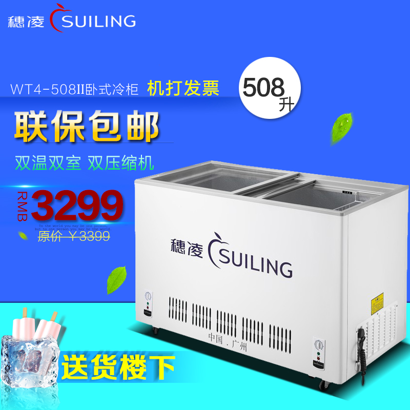穗凌 WT4-266II/316II/400II/508II 卧式冷冻冷藏双温冰柜雪糕饮料冷柜超市商用展示柜(WT4-508II)