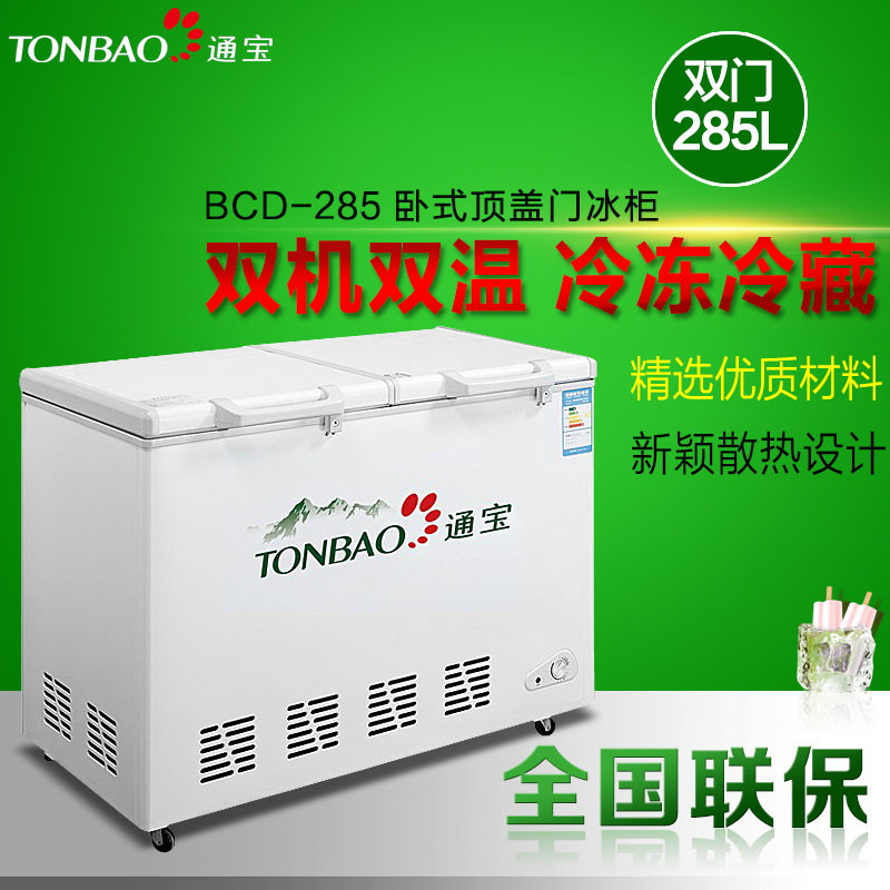 TONBAO/通宝BCD-285 285升卧式双温两室冷冻冷藏密封门冷柜啤酒雪糕冰柜商用 商用双温冷冻冷藏雪柜(BCD-285)