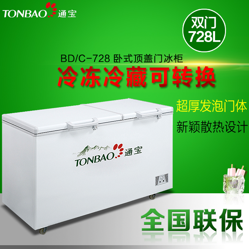 TONBAO/通宝BD/C-728/428/528/628/1000/1250 卧式顶盖门两门单温冷冻冷藏密封门茶叶保鲜 茶叶雪糕冰柜鲜肉急冻冰柜 商用冷柜(BD/C-728)