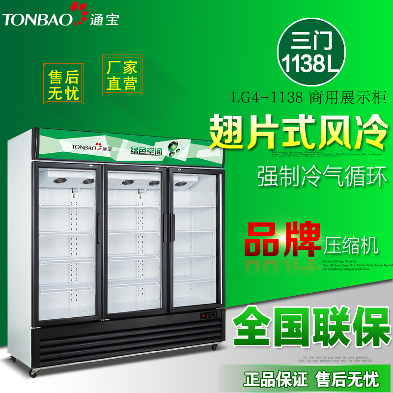TONBAO/通宝LG4-1138FL立式单温风冷翅片式冷柜阴凉柜药品柜(LG4-1138FL翅片式真风冷)