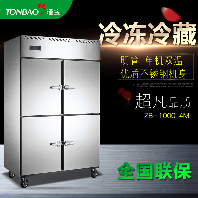 TONBAO/通宝ZB-1000L4M立式明管单温 冷冻冷藏柜 冰柜酒店厨房柜(ZB-1000L4M)